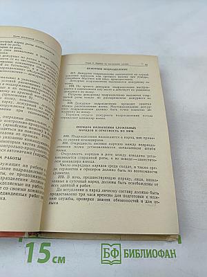 Общевоинские уставы Вооруженных Сил СССР