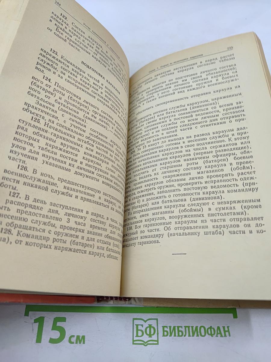 Общевоинские уставы Вооруженных Сил СССР