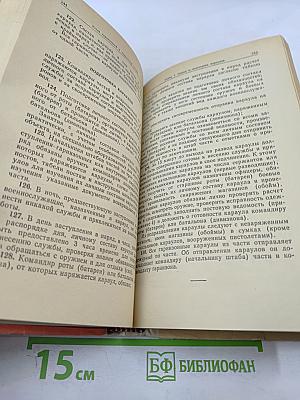 Общевоинские уставы Вооруженных Сил СССР
