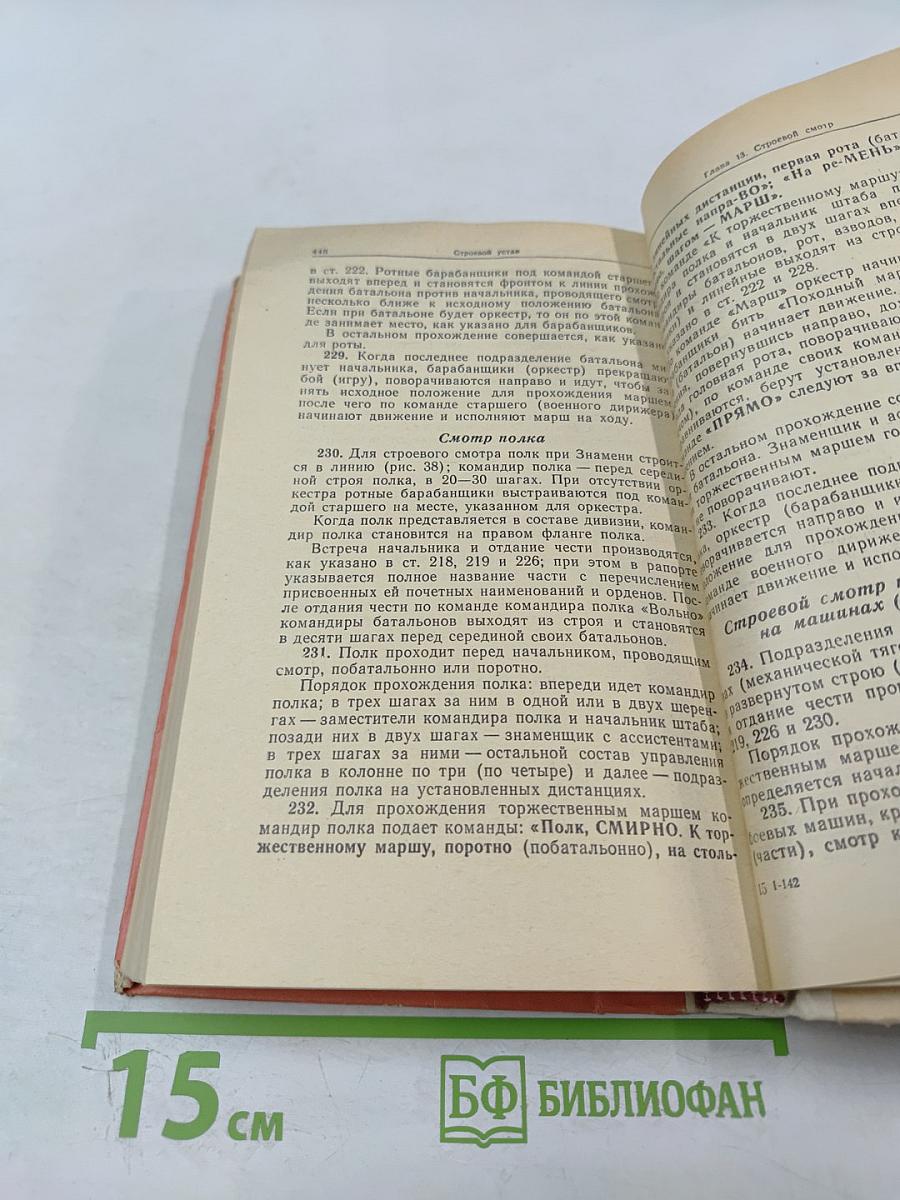 Общевоинские уставы Вооруженных Сил СССР