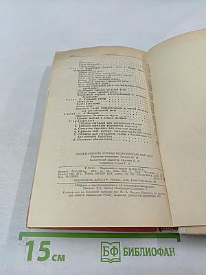 Общевоинские уставы Вооруженных Сил СССР