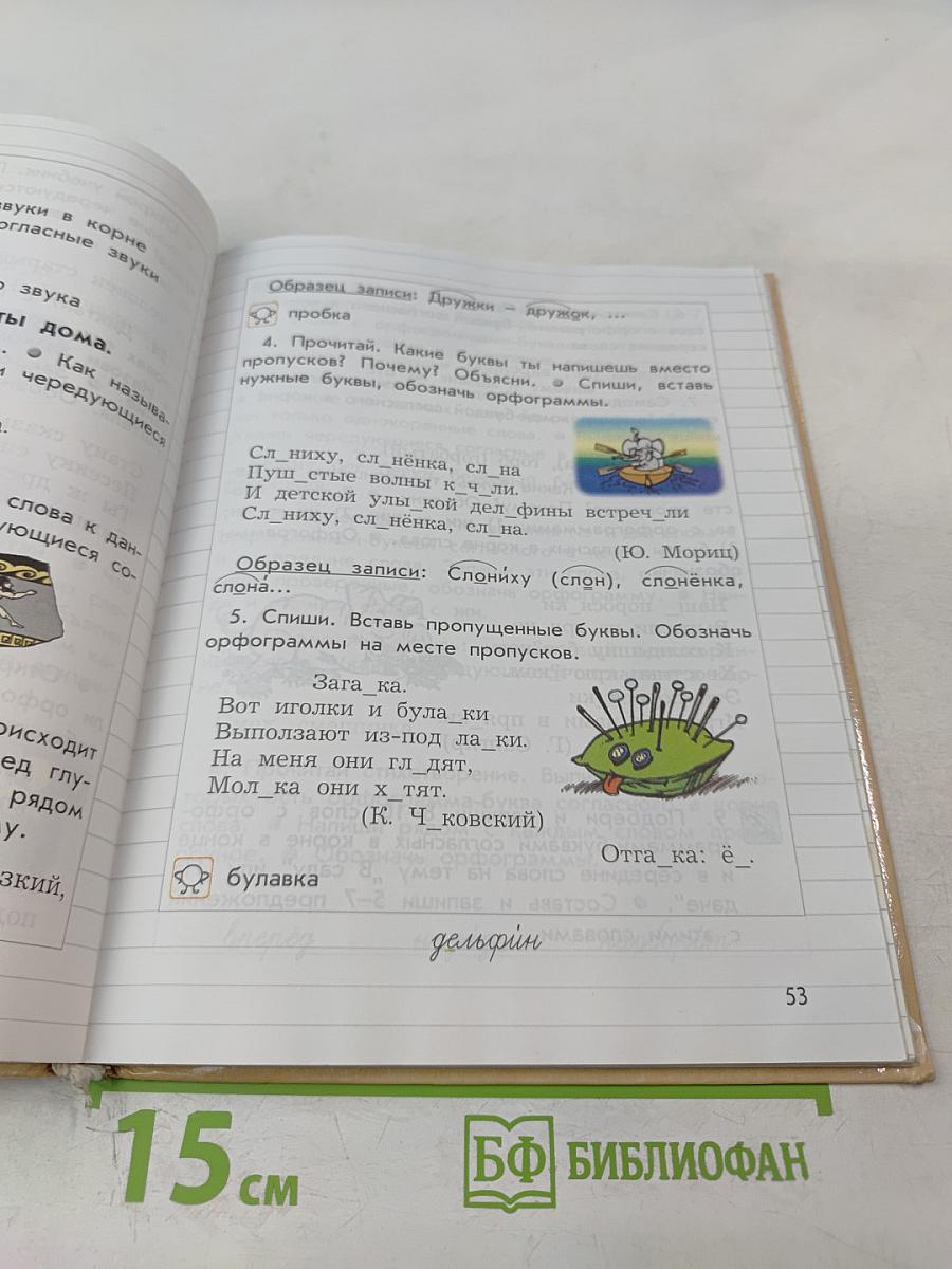 Русский язык. Учебник. 3 класс. Часть 1