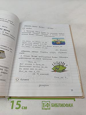 Русский язык. Учебник. 3 класс. Часть 1