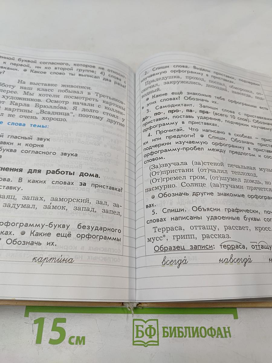 Русский язык. Учебник. 3 класс. Часть 1