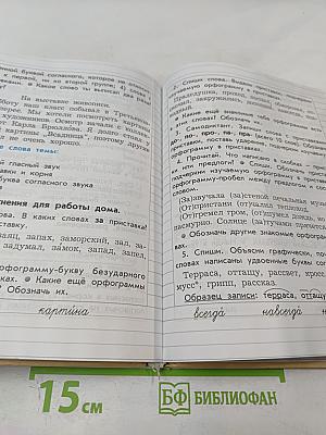 Русский язык. Учебник. 3 класс. Часть 1