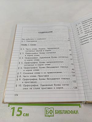 Русский язык. Учебник. 3 класс. Часть 1