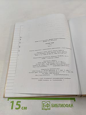 Русский язык. Учебник. 3 класс. Часть 1