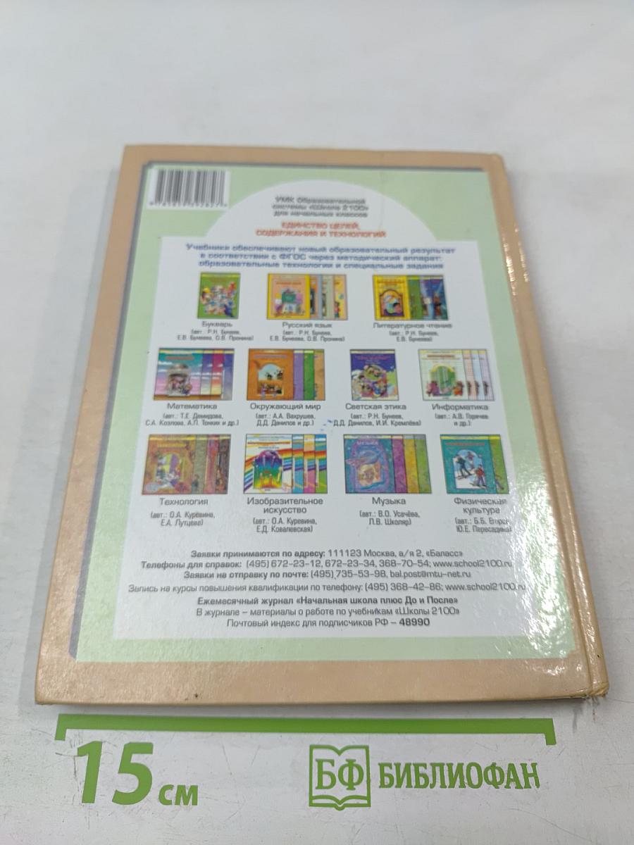 Русский язык. Учебник. 3 класс. Часть 1