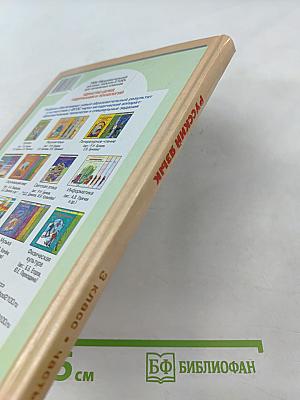 Русский язык. Учебник. 3 класс. Часть 1