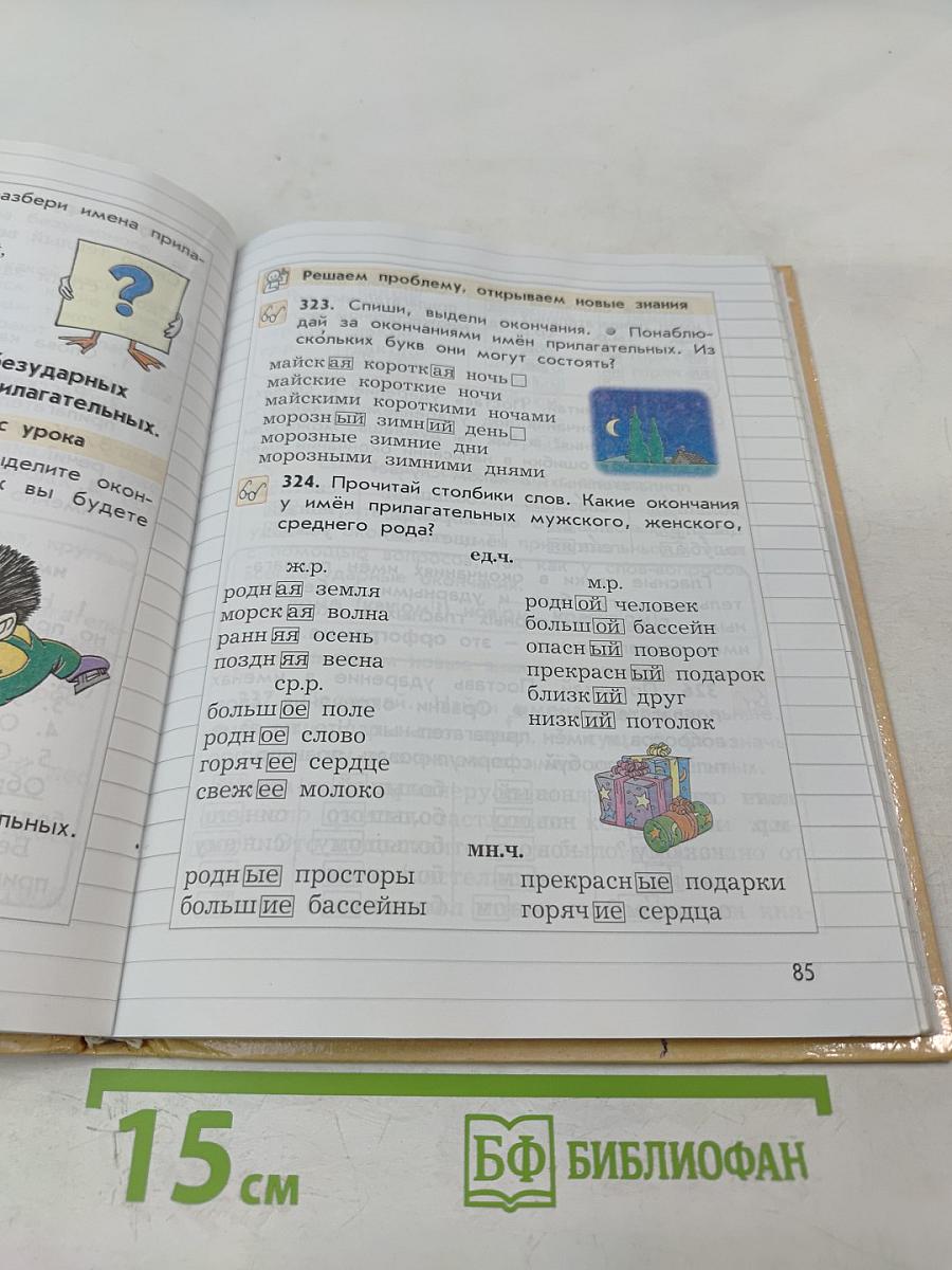 Русский язык. Учебник. 3 класс. Часть 2