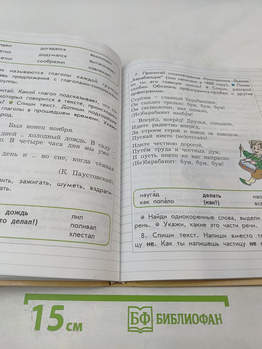 Русский язык. Учебник. 3 класс. Часть 2