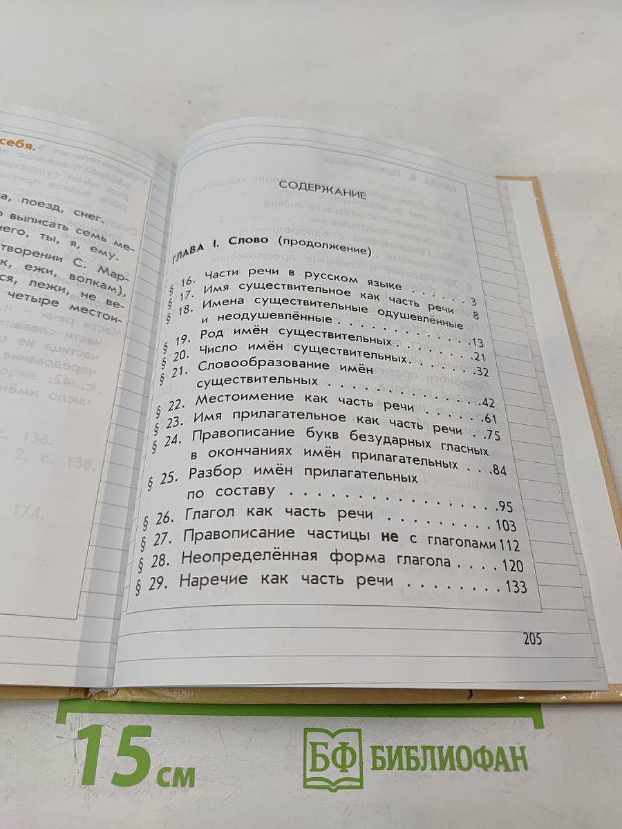 Русский язык. Учебник. 3 класс. Часть 2