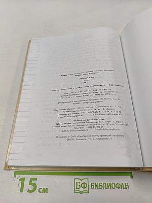 Русский язык. Учебник. 3 класс. Часть 2