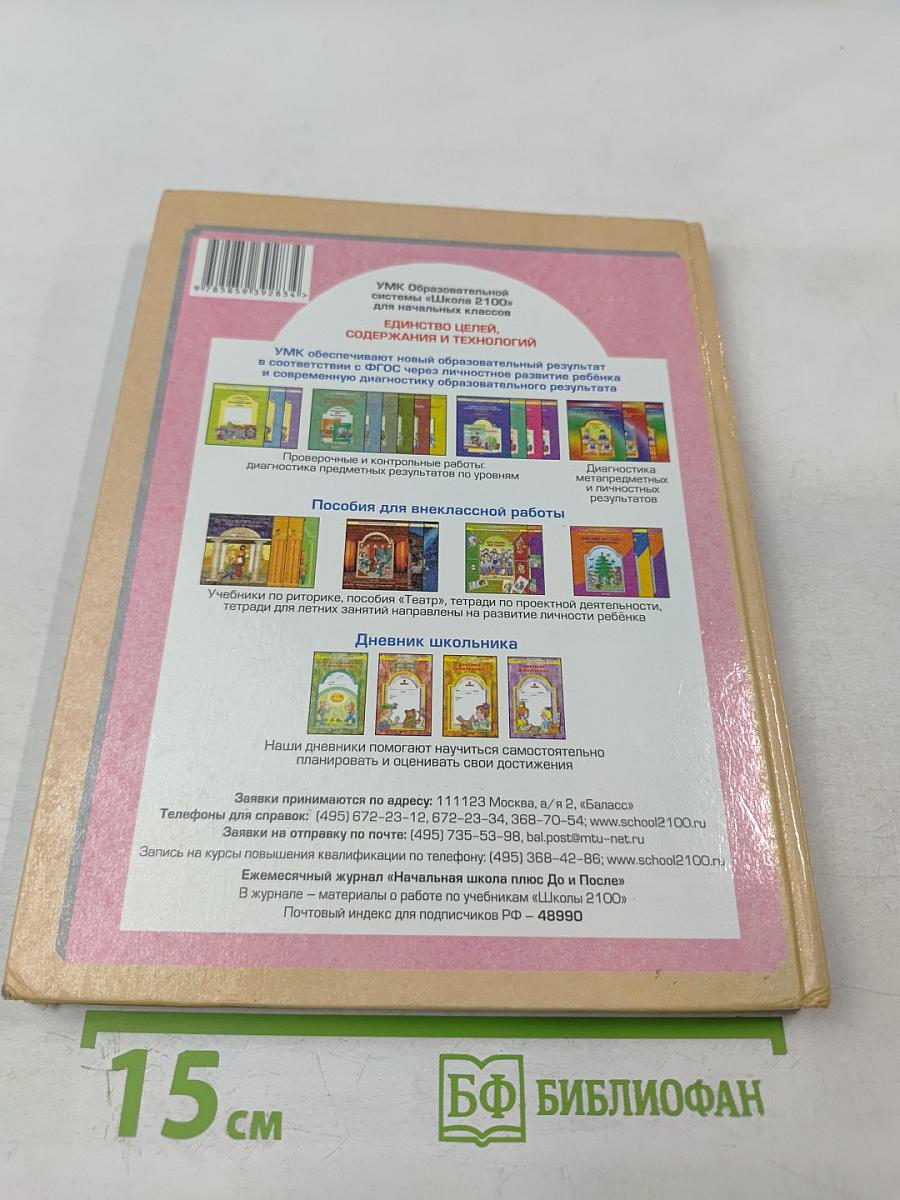 Русский язык. Учебник. 3 класс. Часть 2