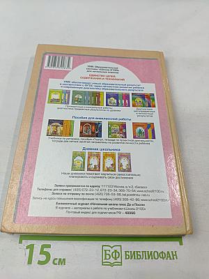 Русский язык. Учебник. 3 класс. Часть 2