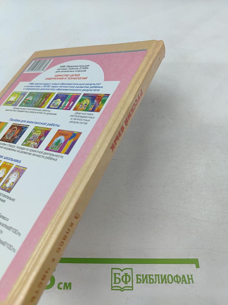 Русский язык. Учебник. 3 класс. Часть 2