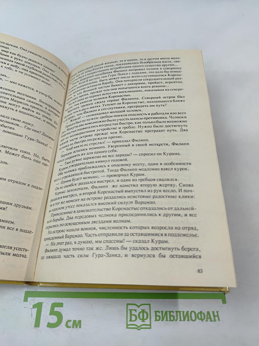 Необычайное приключение Гертона Айронкестля