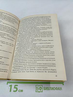 Необычайное приключение Гертона Айронкестля