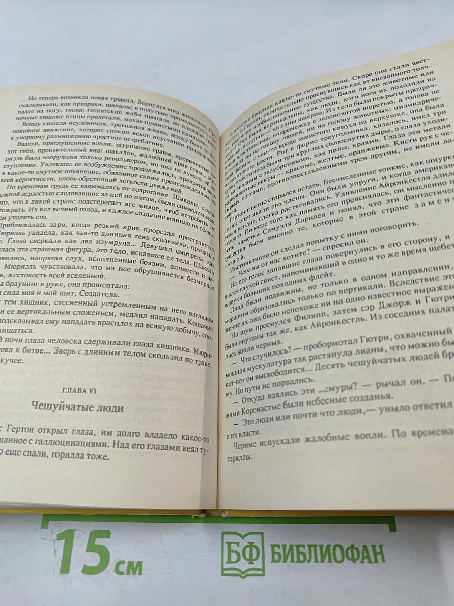 Необычайное приключение Гертона Айронкестля