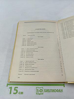 Необычайное приключение Гертона Айронкестля