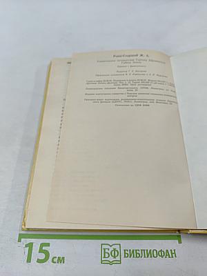 Необычайное приключение Гертона Айронкестля