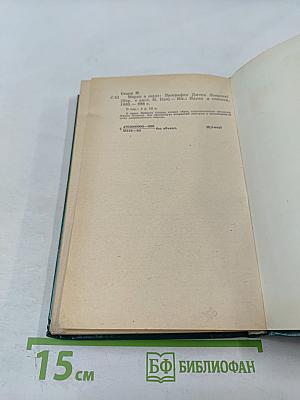 Моряк в седле. Биография Джека Лондона