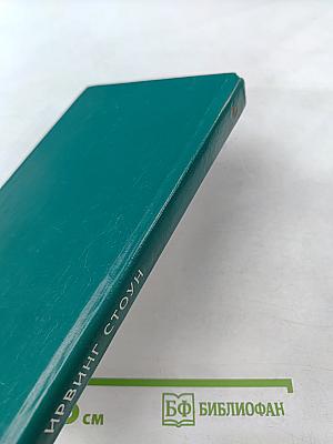 Моряк в седле. Биография Джека Лондона