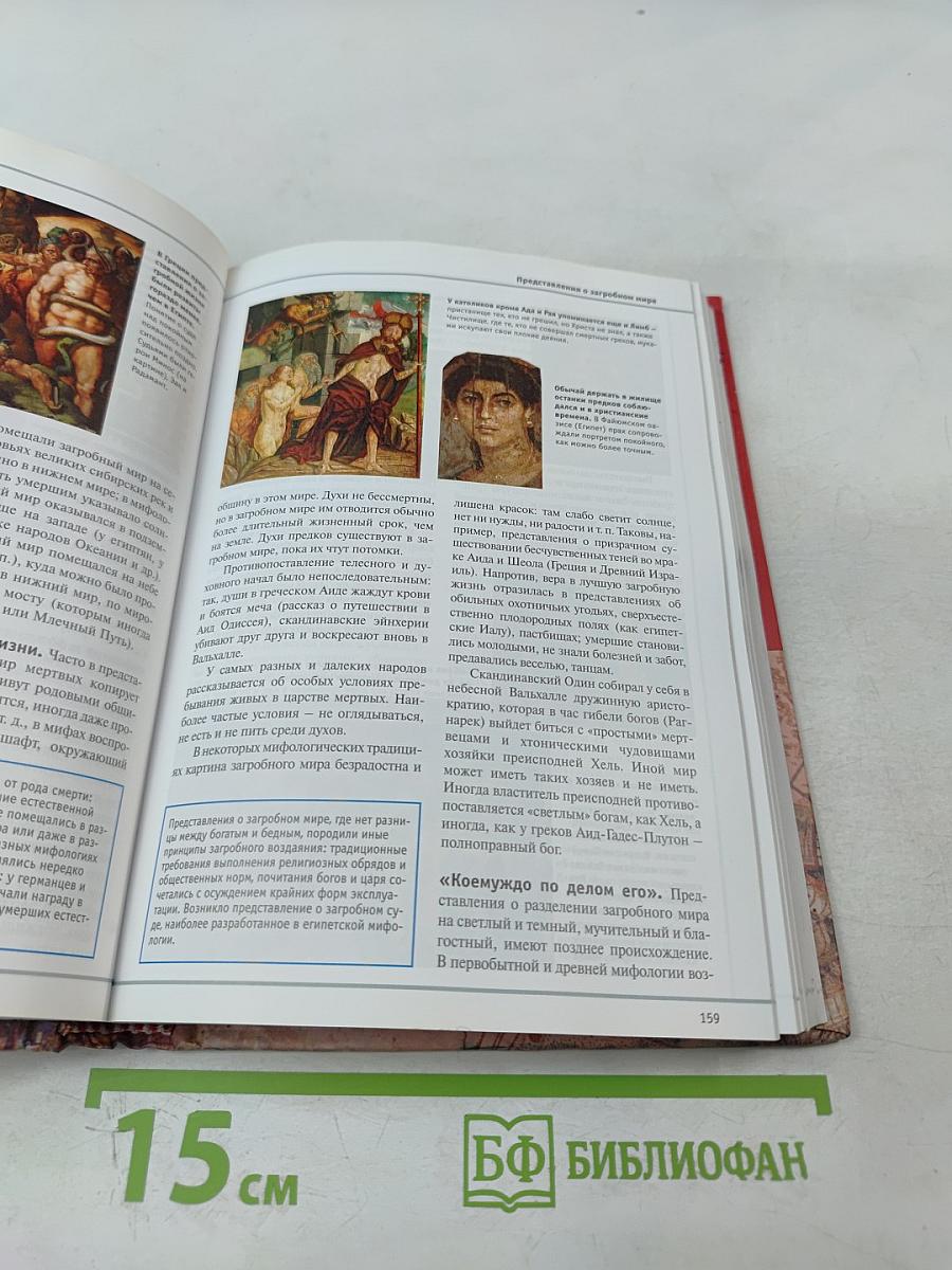 Большая иллюстрированная энциклопедия. Том 1. А-Ама