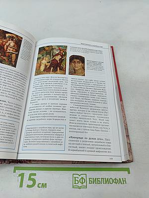 Большая иллюстрированная энциклопедия. Том 1. А-Ама