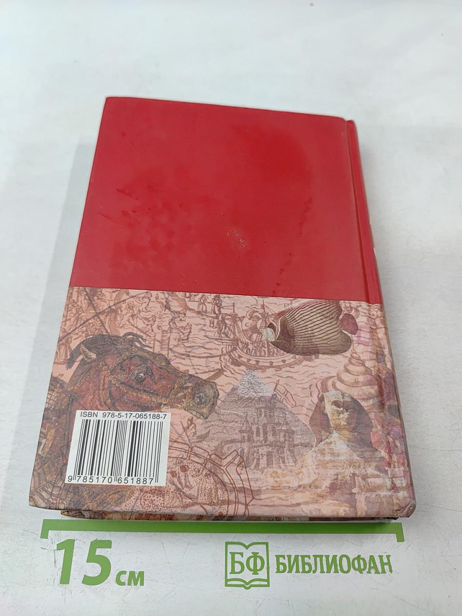 Большая иллюстрированная энциклопедия. Том 1. А-Ама