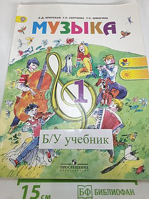 Музыка 1 класс