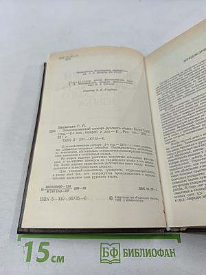 Этимологический словарь русского языка