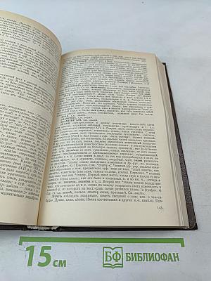 Этимологический словарь русского языка