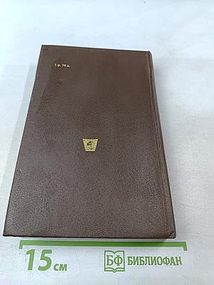 Этимологический словарь русского языка