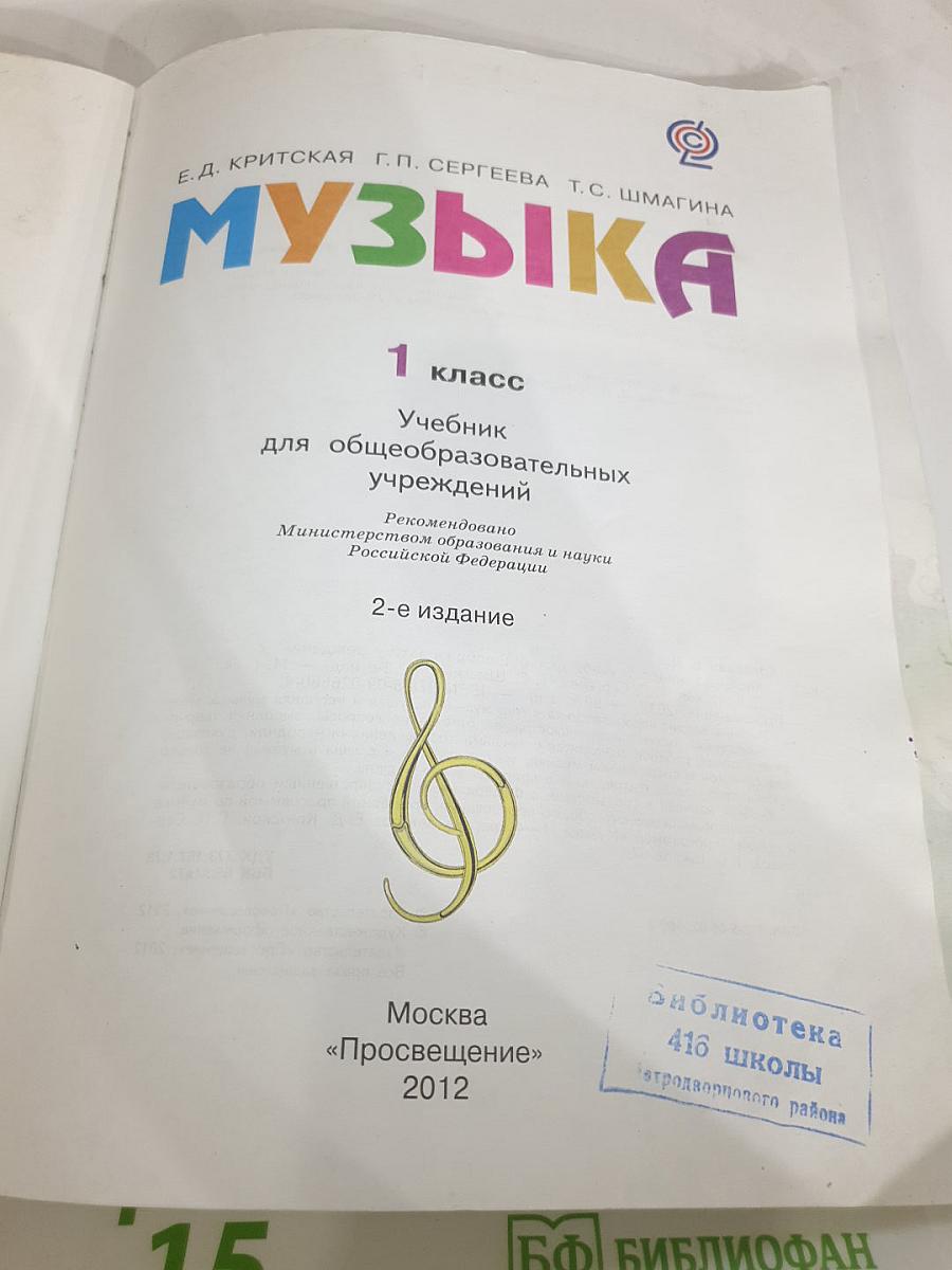 Музыка 1 класс
