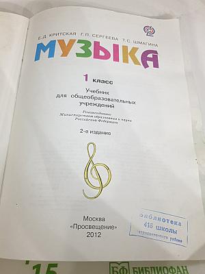 Музыка 1 класс
