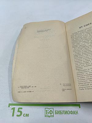 Мусорный ветер