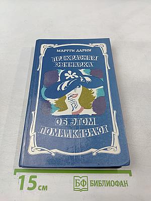 Прекрасная свинарка. Об этом помалкивают