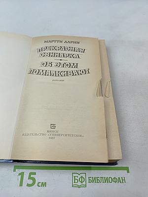 Прекрасная свинарка. Об этом помалкивают