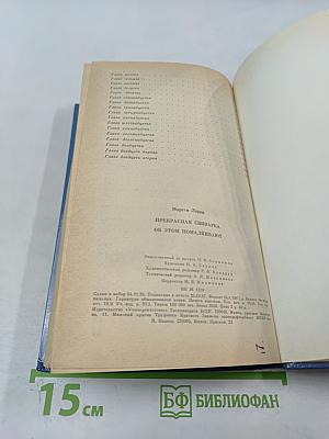 Прекрасная свинарка. Об этом помалкивают