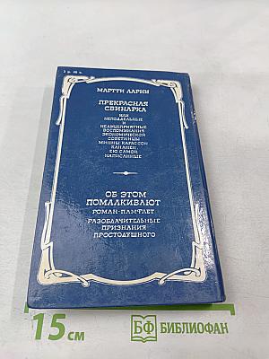 Прекрасная свинарка. Об этом помалкивают