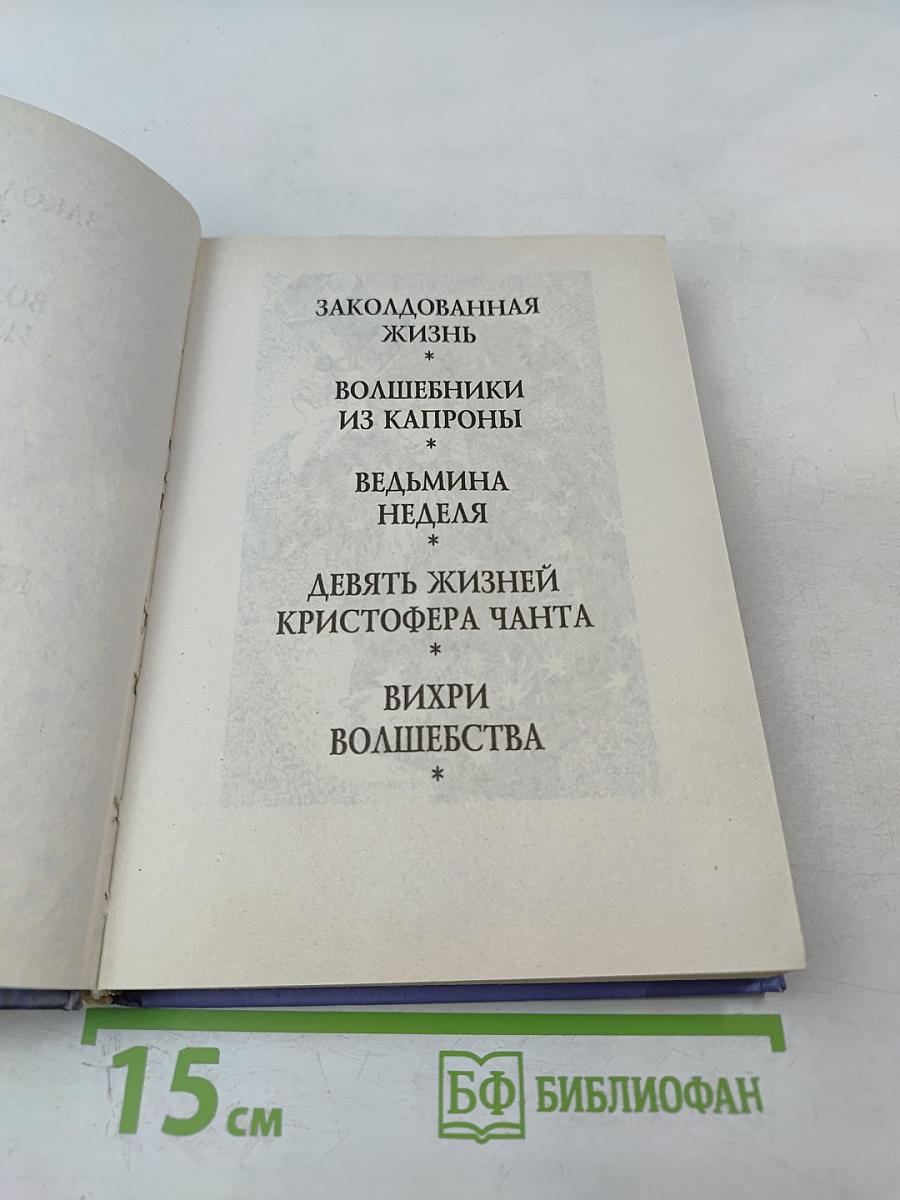 Вихри Волшебства