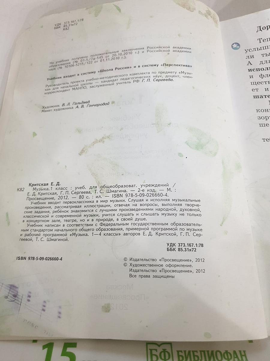 Музыка 1 класс