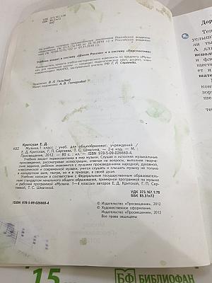 Музыка 1 класс
