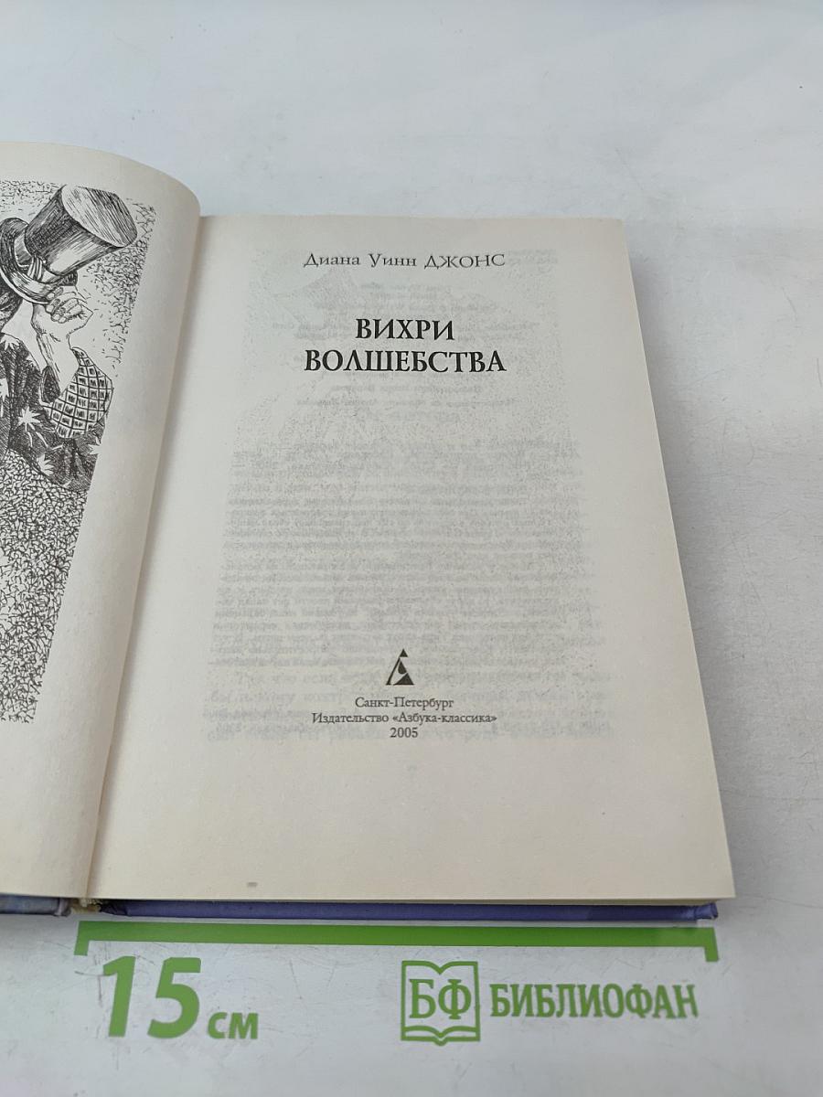 Вихри Волшебства