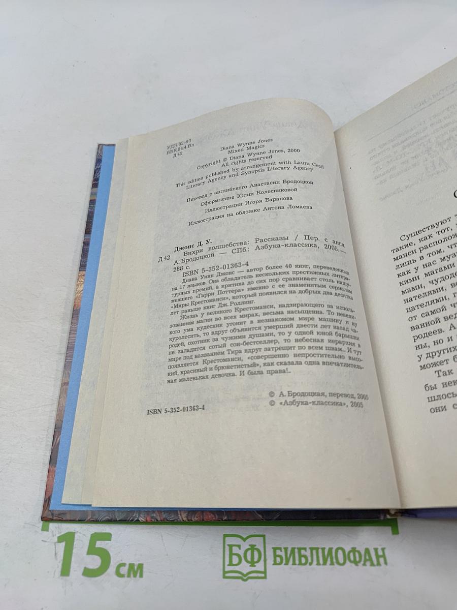 Вихри Волшебства