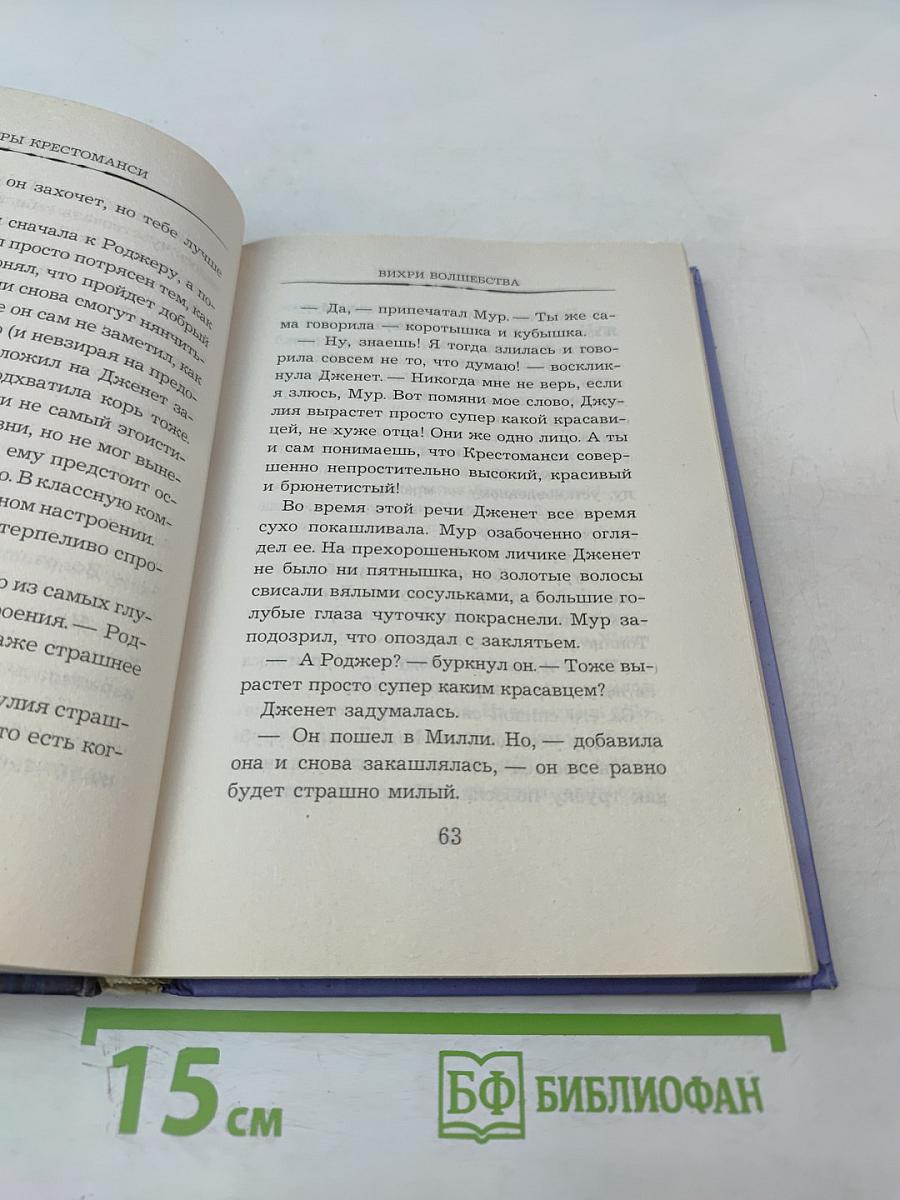 Вихри Волшебства