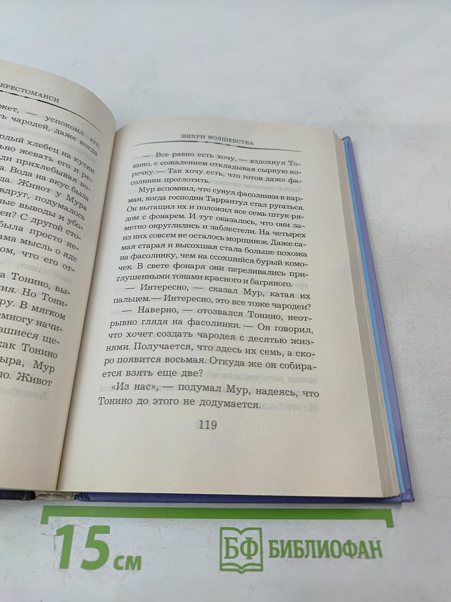 Вихри Волшебства