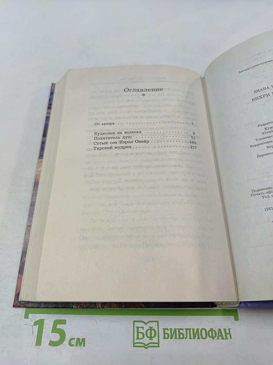 Вихри Волшебства