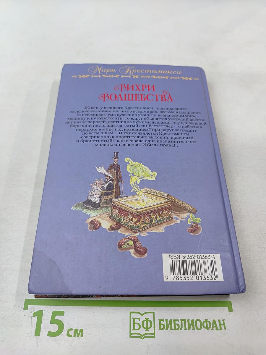 Вихри Волшебства